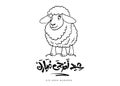 Sheep cartoon +adaha mubarak Arabic caligraphy handwritten greetings