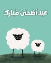 Cute funny Sheep Illustration | Eid Adha Mubarak Greeting Card Royalty Free Stock Photo