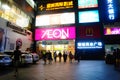 Shenzhen, China: AEON supermarket in the night