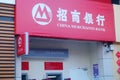 Shenzhen, China: China merchants bank 24-hour self-service branch