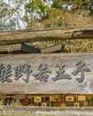 Shintoism Temple, Kyoto, Japan