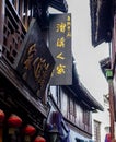 Shop signs and red lanterns in the ancient town of Jiangnan, China