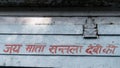A shot of a religious text written on a wall in hindi outside a temple in northern India