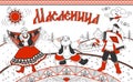 Shrovetide or Maslenitsa. Excellent gift card. Shrovetide lettering in russian language