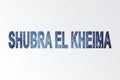 Shubra El Kheima lettering, Shubra El Kheima milky way letters, transparent background