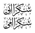 Shukrana aby shukrana amy arabic calligraphy arab illustration vector eps