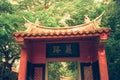 The Ã¢â¬ÅYiluÃ¢â¬Â gate on the West Wall of Tainan Confucius Temple, Taiwan