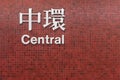 Sign of Central MRT station with color scheme of firebrick red but brown in Hong Kong subway system