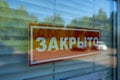 Sign Closed on the door of the store in Russia. The close of business in connection with the quarantine