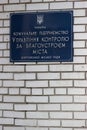 A sign in colors of national flag above entrance to inspection for improvement of Dniprovsky city council