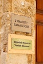Sign at the entrance of The Kahal Shalom Synagogue