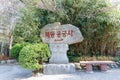 Sign of Haedong Yonggungsa seaside temple in Busan Royalty Free Stock Photo