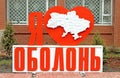 Sign `I love Obolon` is on Obolon district in Kyiv, Ukraine