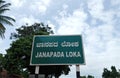 Sign indicating Janapada Loka a famous folk art museum in Karnataka, South India.museum Royalty Free Stock Photo