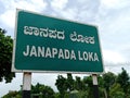 Sign indicating Janapada Loka a famous folk art museum in Karnataka, South India.museum Royalty Free Stock Photo