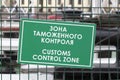 Sign with the inscription `Customs Control Zone` Royalty Free Stock Photo