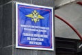 Moscow, Russia, April, 15, 2017. The sign `Main office for migration, Ministry of internal Affairs of the Russian Federation` on C