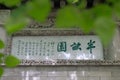 Sign of the Museum of Chinese gardens on the background of the green leaves
