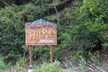 AUGUST 6 2018 - HOPE ALASKA: Welcome sign to the rural Alaskan town of Hope, AK