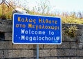 A sign welcoming visitors to the traditional village of Megalochori in Santorini, Greece Royalty Free Stock Photo