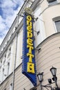 Signage of Moscow Operetta