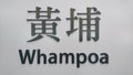 Signage of Whampoa MTR Train station Royalty Free Stock Photo