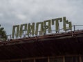 Signboard of cafe in abandoned ghost town Pripyat, post apocalyptic city, autumn season in Chernobyl