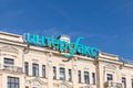 Signboard of the news agency Interfax. The largest Russian independent news agency Interfax. Moscow, Russia - September Royalty Free Stock Photo