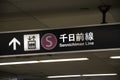Signboard of Osaka Municipal Subway Sennichimae Line in the train station platform