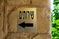 Signboard with the word Toilet in Hebrew in Israel