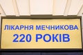 Signpost with inscription in Ukrainian - Mechnikov Hospital 220 years hanging on building. Famous clinic treats wounded and sick
