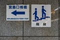 Signs in Cross Street Tunnel to the building of JR ferry-port Royalty Free Stock Photo