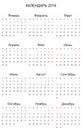 Simple calendar template for 2019 year. Week starts on monday. Vector template. Russian language Royalty Free Stock Photo