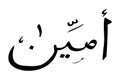 Simple Vector Hand Draw Sketch Arabic, Aamiin, Amin Ameen, verily, truly, it is true, let it be so, for element design or part of