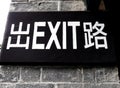 Exit Signage in Hong Kong Railway Museum Royalty Free Stock Photo