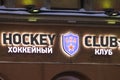 ska logo sign ice hockey club khl league saint-petersburg Royalty Free Stock Photo