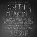 Sketchy russian alphabet Royalty Free Stock Photo