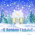 A small house with an attic in the winter forest with fir trees. card with a house and a phrase in Russian Happy New Year