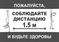 Social distancing Covid-19 banner text in Russian: Please, keep distance 1,5m and be healthy. Two gymnasts sport stick figures