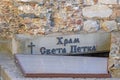 Saint Petka Church Sign