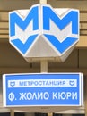 Sofia Metro station sign