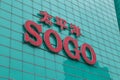 Sogo department store logo on side of building Royalty Free Stock Photo