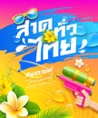 Songkran water festival thailand, water gun, tropical flower, Thai alphabet Text Royalty Free Stock Photo