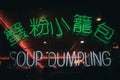 Soup Dumpling neon sign in Chinatown, Manhattan, New York