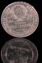 Soviet coin of 1924 made