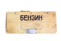 Soviet old plastic cover labeled petrol