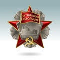 Soviet order of the October Revolution on a bright background. Royalty Free Stock Photo
