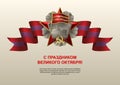 Soviet order of the October Revolution with red ribbon. Royalty Free Stock Photo