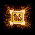 Sparkly Asian design frame with the Chinese character Fortune Royalty Free Stock Photo
