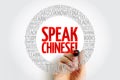 SPEAK CHINESE! word cloud, education business concept Royalty Free Stock Photo